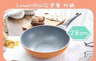 Löwenthaì - Lowenthal石塗鍋-28cm 炒鍋