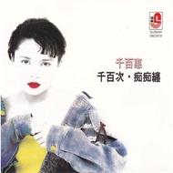 CD Qian Bai Hui 千百惠 千百次。痴痴纏