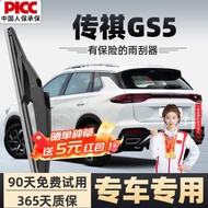 Guangqi Chuanqi GS5 Wiper Silent Original Factory Legendary Subo Car Boneless gs5 Wiper Rubber Strip