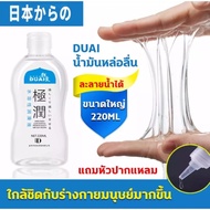 ของแท้ ส่งด่วน นำเข้าจากญี่ปุ่น] DUAI น้ำยาหล่อลื่น เจลหล่อลื่น (220 ml) [1 ขวด] เจลหล่อลืนหญิง เนื้