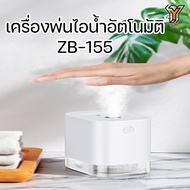 เครื่องพ่นไอน้ำอัตโนมัติ ZB-155 เครื่องพ่นแอลกอฮอล์ เครื่องพ่นไอน้ำ เครื่องพ่น เครื่องพ่นละออง เครื่องพ่นละอองฆ่าเชื้อ