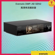 Eversolo 高清串流播放器 DMP-A8 GEN2