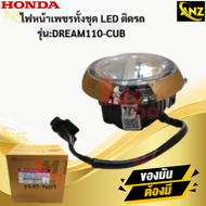 ไฟหน้า(เพชร)ทั้งชุด LED ติดรถ รุ่น: DREAM SUPER CUB 2018   honda  ไฟหน้าดรีมซุปเปอร์คับแอลอีดี 2018 