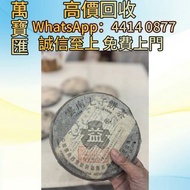 2003年大益301金大益青餅 普洱茶葉，茶餅，茶磚，生茶，陳年老茶，大益茶，下關沱茶，中茶牌，今大福，老班章，易武正山野生茶，勐海孔雀，大白菜青餅，烏金號圓茶，班章有機，布朗孔雀，白布條，雲南七子餅