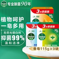 滴露健康香皂 抑菌99% 洗脸洗手洗澡沐浴皂肥皂 男士女士儿童通用 原装进口 【薄荷+松木+柑橘】115g*9