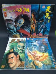 天子傳奇 散書 42、56、93、156 港漫 薄裝