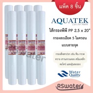 ไส้กรองน้ำลายจุด พีพี PP AQUATEK super PP Sediment Filter ลายจุด ขนาด 20 นิ้ว 5 ไมครอน จำนวน 8 ชิ้น