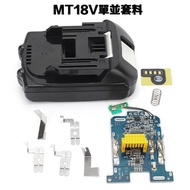 適用於牧田Makita18V電動工具 BL1830 1850 18V電池保護板檢測套料