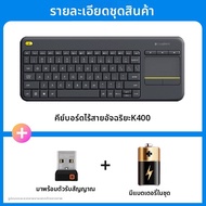 Logitech | คีย์บอร์ดไร้สายพร้อมทัชแพด