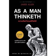 📚ความคิดกำหนดชีวิตได้ AS A MAN THINKETH