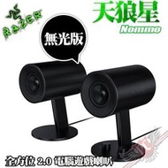 [ PCPARTY ] 雷蛇 Razer Nommo 天狼星 2.0 喇叭 (無光版)