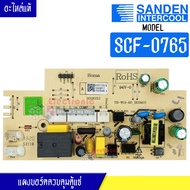 แผงบอร์ดควบคุมตู้แช่ Sanden Intercool รุ่น SCF-0765-อะไหล่แท้