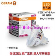 現貨OSRAM歐司朗LED射燈MR16燈杯3W4.5W6W替換鹵12V低壓5cm燈泡光源