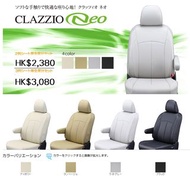 日本Clazzio汽車椅套 NEO 系列 (OS MOTOR)