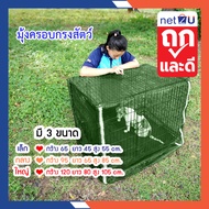 (ขายดี) กรงแมวพับได้ มุ้งกรงสุนัข มุ้งกรงสัตว์เลี้ยง กรงกระต่าย กรงแมว กรงสุนัข กรงหมาพับได้ กรงสุนั
