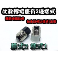 E7A47 E27 To B22 Lamp Holder Suitable For Warning Light Marine Navigation Bulb Large Screw Small Con