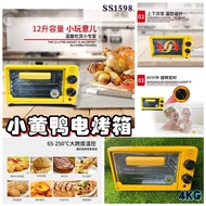 SS1598 Little Yellow Duck Electric Oven (12L) / 小黄鸭电烤箱 (12L)