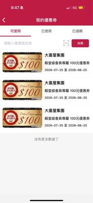 大喜屋會員 $100 優惠券