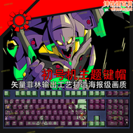 【好康】【】初號機透光鍵帽暴走e新世紀福音戰士單個燈效oem五面熱升華diy