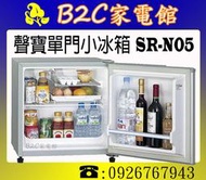 【下標直購價↘$4780】【聲寶‧47公升迷你單門小冰箱】SR-N05《B2C家電館》