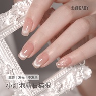 【现货】GAOY戈雅小灯泡晶石猫眼甲油胶2025年爆闪指甲胶美甲GAOY Goya Small Bulb Stone Cat's Eye Nail Polish20251204