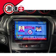 【免費安裝】Suzuki Vitara 2015後 多媒體導航安卓機 安卓機 9吋 專車專用