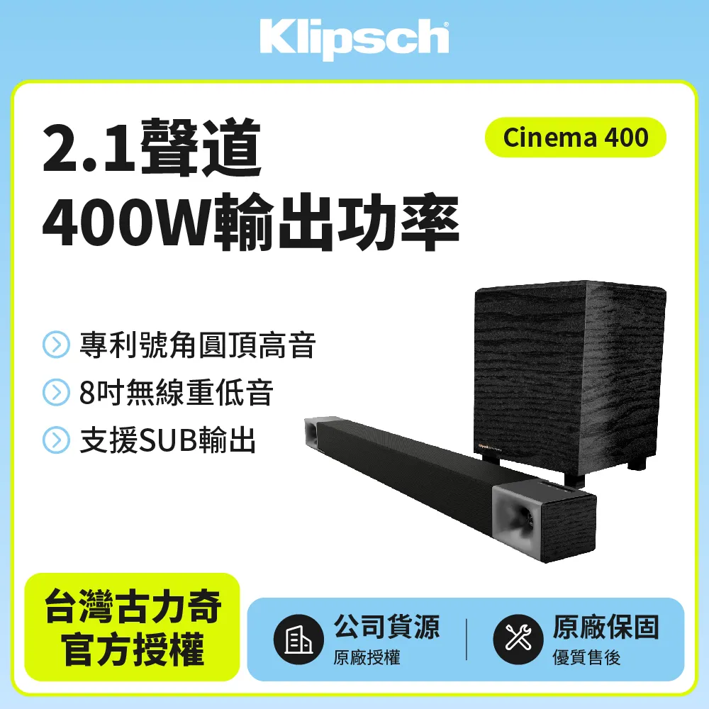 【美國Klipsch】2.1聲道 無線超低音聲霸家庭劇院組 Cinema 400 送光纖線