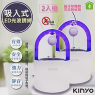 【KINYO】光控誘蚊磁懸浮吸入式捕蚊燈(KL-5382)可放誘蚊劑(2入組)