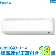 ダイキン エアコン 工事費込み 18畳 工事費込 S565ATCP-W 18畳用 2025 CXシリーズ 新品 200v daikin