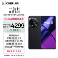 OPPO 一加 11 16GB+256GB 无尽黑 第二代骁龙 8 哈苏影像拍照 2K + 120Hz 高刷屏 游戏电竞5G旗舰手机