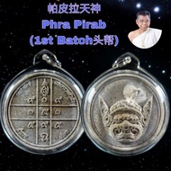 头帮 Phra Pirab 帕皮拉天神 pokru Ajarn Siripong ( First Batch头帮)