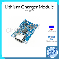 Micro USB / USB Type C TP4056 18650 Lithium Battery Charger Module โมดูลชาร์จแบตเตอรี่ ลิเทียม