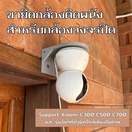 Xiaomi C300 C500 C700 Cctv Camera Mount And Other Models With The Same Mounting Base [3D Print]