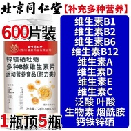 Beijing Tongrentang Multi-Vitamin B Tablets b1b2b6b12 Unisex Supplement Multivitamin B Tablets B1202