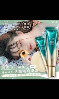 🌈現貨🌈 AHC 第9代青春持久全能眼霜(30ml)
