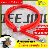 (6-Inch Liquid Suction Hose) Water Hose Three-Cylinder Spray Pump Size 6 Inches Spiral Model By Dee 