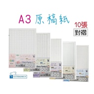 [Master Stationery] 2474~2478 A3 Original Paper/Composition Paper [500 Words/600 Words/800 Words/1,0