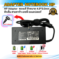 (ส่งฟรี ประกัน 1 ปี) HP Adapter ของแท้ OMEN 15-AX033DX 17-W033DX Gaming 19.5V/6.15A 120W หัวขนาด 4.5