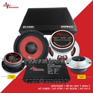 Matador ชุดเครื่องเสียงรถยนต์ เพาเวอร์แอมป์ CLASSAB MT-500.4/ CLASSAB MT-X4800/DU-999 ปรีแอมป์7แบนด์