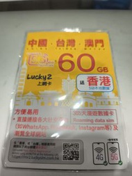 Lucky sim 中國、台灣、澳門 60GB 送香港5GB 數據年卡