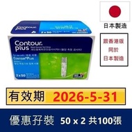 Contour - Contour Plus 血糖試紙韓國版 50x2共100張 (平行進口)