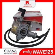 คาร์บู Wave 125 SHENG WEY Kแดง งานเกรดไต้หวัน ฮอนด้า เวฟ 125 Wave125 คาบูเรเตอร์ คาบู อะไหล่มอเตอร์ไ