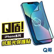Q Shield iPhone Anti-Blue Light Protective Film 13 Pro Max 12 11 XR XS 8 SE3 Soft V89