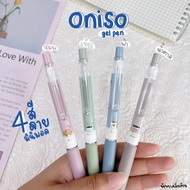 ปากกาเจลหัวลูกลื่น 2 ชั้น ONISO Cafe 0.5 mm ปากกาเจลแห้งไว