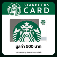 บัตรเติมเงิน Starbucks Card ราคา 500 บาท