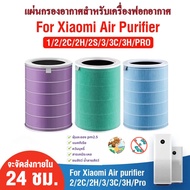 🔥ของแท้ 🔥xiaomi 3H/3C/2H/2C/2S/pro กรองPM2.5 ไส้กรอง ไส้กรองอากาศ รุ่น 1/2/2S/2H/2C/3H/3C/pro filter air purifier แผ่นกรองเครื่องฟอกอากาศ xiaomi Mi HEPA Filter แบคทีเรีย สินค้า OEM กรอง