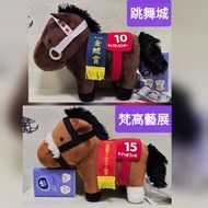 JRA 19cm 中Size 中馬公仔 金鯱賞 10號 跳舞城 Tap Dance City 產經賞 15號 梵高藝展 Matsurida Gogh 日本賽馬 日本競馬 G1 國際一級賽 日本一級賽 
