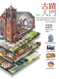 古蹟入門（增訂版）: The Ultimate Guide To Historical Sites Of Taiwan -  Ebook 李乾朗、俞怡萍、黃崑謀