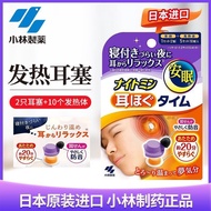 Japan Kobayashi Pharmaceutical Heating Earplugs Sleeping Sound Insulation Snoring Imported Sound Hel