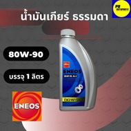 ENEOS GEAR OIL GL-5 SAE 80W-90 1 Liter